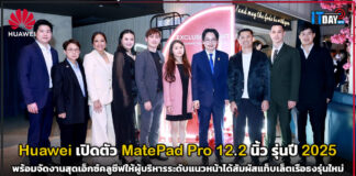 Huawei เปิดตัว MatePad Pro 12.2 นิ้ว รุ่นปี 2025 พร้อมจัดงานสุดเอ็กซ์คลูซีฟ Huawei