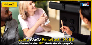 Jabra เปิดตัว PanaCast 40 VBS วิดีโอบาร์อัจฉริยะ 180° สำหรับห้องประชุมยุคใหม่ Jabra