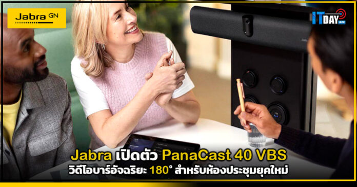 Cover Jabra เปิดตัว PanaCast 40 VBS วิดีโอบาร์อัจฉริยะ 180° สำหรับห้องประชุมยุคใหม่ Jabra