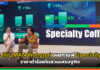 LINE MAN Wongnai เผยกาแฟ Specialty ราคาต่ำร้อยโตสวนเศรษฐกิจ LINE MAN Wongnai