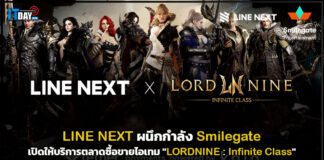 LINE NEXT x Smilegate ให้บริการตลาดซื้อขายไอเทม “LORDNINE” LINE NEXT