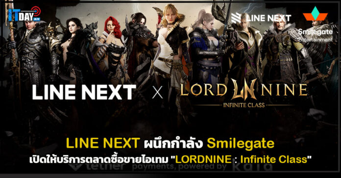 LINE NEXT