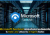 Microsoft Sentinel ยกระดับความปลอดภัยใน Data Lake เสริมแกร่ง AI Agent Microsoft Sentinel