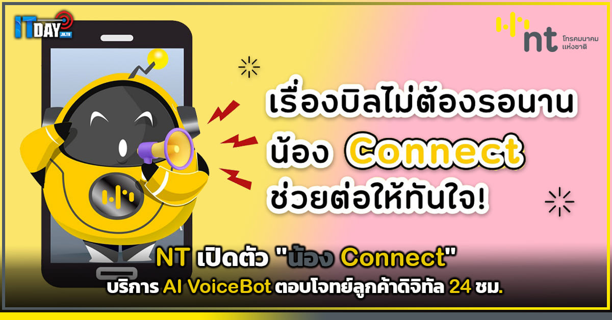 NT เปิดตัว 