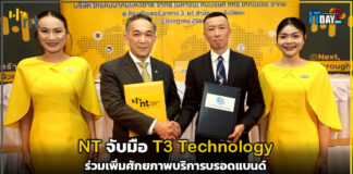 NT จับมือ T3 Technology ร่วมเพิ่มศักยภาพบริการบรอดแบนด์ NT