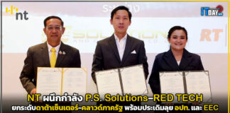 NT ผนึกกำลัง P.S. Solutions–RED TECH ยกระดับดาต้าเซ็นเตอร์-คลาวด์ภาครัฐ NT