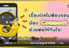 NT เปิดตัว “น้อง Connect” บริการ AI VoiceBot ตอบโจทย์ลูกค้าดิจิทัล 24 ชม. NT