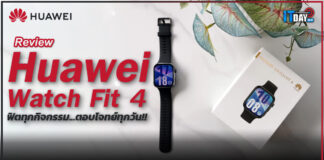 Review Huawei Watch Fit 4 ฟิตทุกกิจกรรม ตอบโจทย์ทุกวัน!! Huawei Watch Fit 4