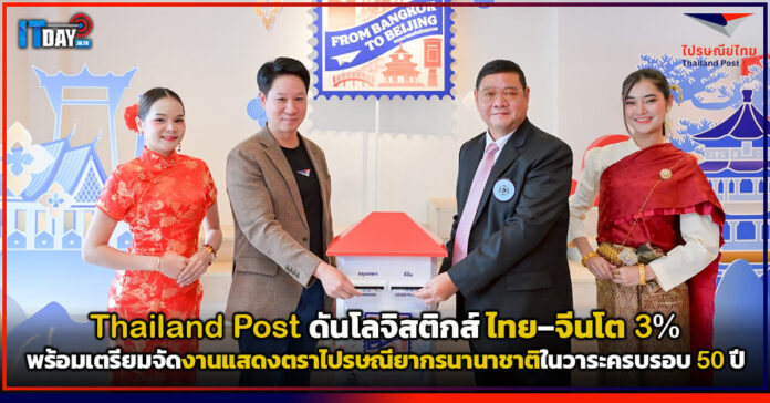 Thailand Post