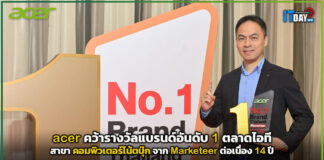 acer คว้ารางวัลแบรนด์อันดับ 1 ตลาดไอที ปี 2025 ต่อเนื่อง 14 ปี acer