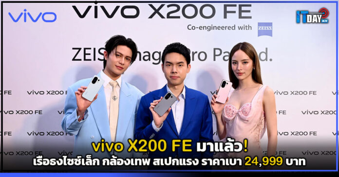 vivo X200 FE