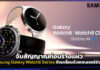 จับสัญญาณก่อนร่างแผ่ว! Samsung Galaxy Watch8 Series ขับเคลื่อนด้วยเซนเซอร์อัจฉริยะ Samsung