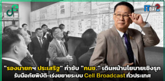 “รองนายกฯ ประเสริฐ” กำชับ “กนช.” เดินหน้านโยบายเชิงรุกรับมือภัยพิบัติ รองนายกฯ ประเสริฐ