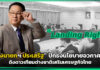 “รองนายกฯ ประเสริฐ” ปักธงนโยบายอวกาศใหม่ ดึงดาวเทียมต่างชาติเสริมเศรษฐกิจไทย รองนายกฯ ประเสริฐ