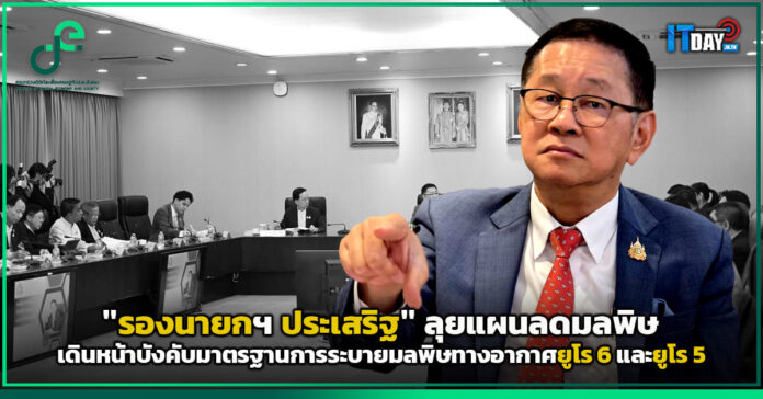 รองนายกฯ ประเสริฐ