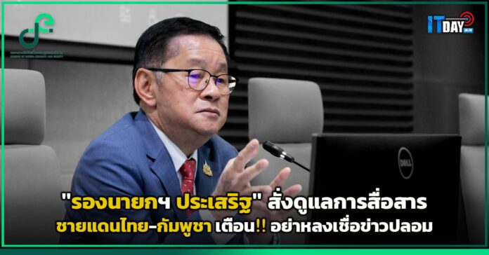 รองนายกฯ ประเสริฐ