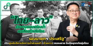 “รองนายกฯ ประเสริฐ” เปิดศูนย์น้ำฯ หนองคาย รับมืออุทกภัยลุ่มโขง รองนายกฯ ประเสริฐ