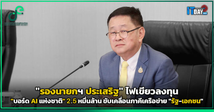 รองนายกฯ ประเสริฐ