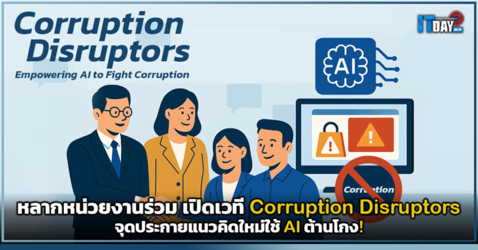 Corruption Disruptors