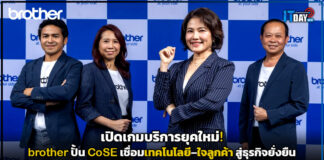 เปิดเกมบริการยุคใหม่! brother ปั้น CoSE เชื่อมเทคโนโลยี–ใจลูกค้า สู่แต้มต่อธุรกิจไอทีอย่างยั่งยืน brother