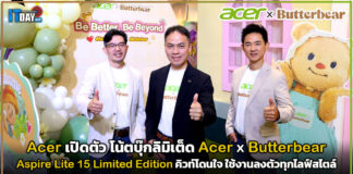 โน้ตบุ๊กลิมิเต็ด Acer x Butterbear คิวท์โดนใจ ใช้งานลงตัวทุกไลฟ์สไตล์ Acer