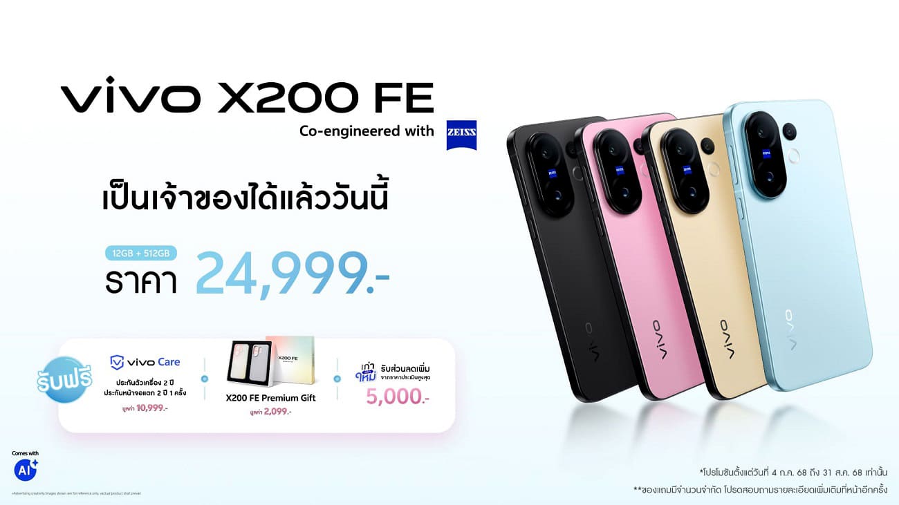 vivo X200 FE