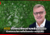 ABB ชี้ไทยเปลี่ยนผ่านพลังงานเร็ว แผนแข็งแกร่ง-ลงทุนเพิ่ม