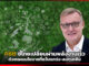 ABB ชี้ไทยเปลี่ยนผ่านพลังงานเร็ว แผนแข็งแกร่ง-ลงทุนเพิ่ม