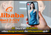AI ใหม่จาก Alibaba เปลี่ยนเสียงพูด+ภาพถ่าย เป็นวิดีโอมนุษย์ดิจิทัลสุดล้ำ Alibaba