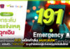 AIS ผนึกกำลัง ผบก.สปพ. เปิดตัว “191 ELS” ระบุตำแหน่งผู้แจ้งเหตุฉุกเฉินในไทย AIS