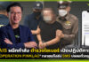 AIS เปิดปฏิบัติการ “OPERATION PINKLAO” ทลายแก๊งมิจฉาชีพ SMS ปลอมทั่วกรุง AIS