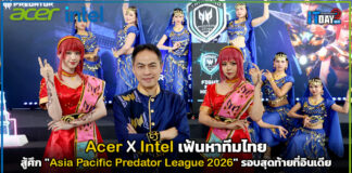 Acer X Intel เฟ้นหาทีมไทยสู้ศึก “Asia Pacific Predator League 2026” Acer