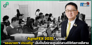 AgroFEX 2025 มาแน่! “รองนายกฯ ประเสริฐ” เล็งปั้นโคราชศูนย์กลางดิจิทัลภาคอีสาน รองนายกฯ ประเสริฐ