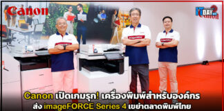Canon เปิดเกมรุก! ส่ง imageFORCE Series 4 เขย่าตลาดพิมพ์ไทย Canon