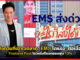 EMS โตแรง! ต่อเนื่อง Thailand Post โชว์ครึ่งปีแรกยอดพุ่ง 10% Thailand Post