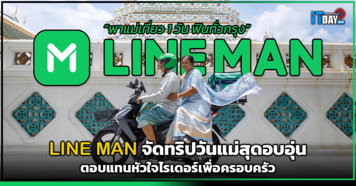 LINE MAN
