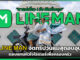 LINE MAN จัดทริปวันแม่สุดอบอุ่น ตอบแทนหัวใจไรเดอร์เพื่อครอบครัว LINE MAN