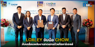 LOXLEY จับมือ CHOW ขับเคลื่อนพลังงานทดแทนด้วยโซลาร์เซลล์ LOXLEY