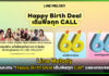 Line Melody ส่งแคมเปญ “Happy Birth Deal เติมฟีลทุก Call” ฉลอง 6 ปี Line Melody