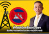 NT ย้ำไม่มีเน็ตเชื่อมกัมพูชา ยึดมั่นนโยบายมั่นคงชาติ NT