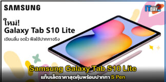 Samsung Galaxy Tab S10 Lite แท็บเล็ตราคาสุดคุ้มพร้อมปากกา S Pen Samsung Galaxy Tab S10 Lite