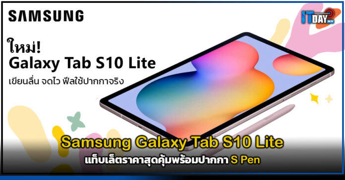 Samsung Galaxy Tab S10 Lite