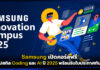 Samsung เปิดคอร์สฟรี! อัปสกิล Coding และ AI ปี 2025 พร้อมรับใบประกาศทันที Samsung