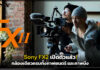 Sony FX2 เปิดตัวแล้ว! กล้องเดียวครบทั้งภาพยนตร์ และภาพนิ่ง Sony