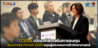 TCELS เปิดเวที Business Forum 2025 หนุนผู้ประกอบการชีววิทยาศาสตร์ TCELS