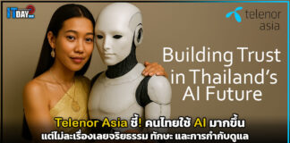 Telenor Asia ชี้! คนไทยใช้ AI มากขึ้น แต่ไม่ละเรื่องเลยจริยธรรม Telenor Asia