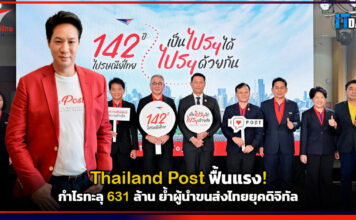 Thailand Post ฟื้นแรง กำไรทะลุ 631 ล้าน ย้ำผู้นำขนส่งไทยยุคดิจิทัล Thailand Post