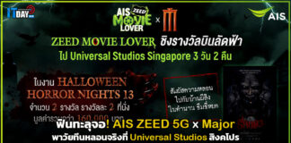 ฟินทะลุจอ! AIS ZEED 5G x เมเจอร์ฯ พาวัยทีนหลอนจริงที่สิงคโปร AIS ZEED 5G