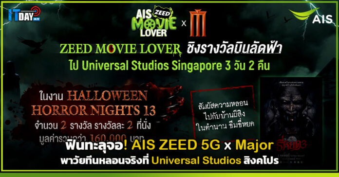 AIS ZEED 5G
