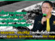 “รองนายกฯ ประเสริฐ” ลงพื้นที่ศรีสะเกษ เยียวยาผู้สูญเสีย-ผู้ประสบภัยชายแดนไทย-กัมพูชา รองนายกฯ ประเสริฐ